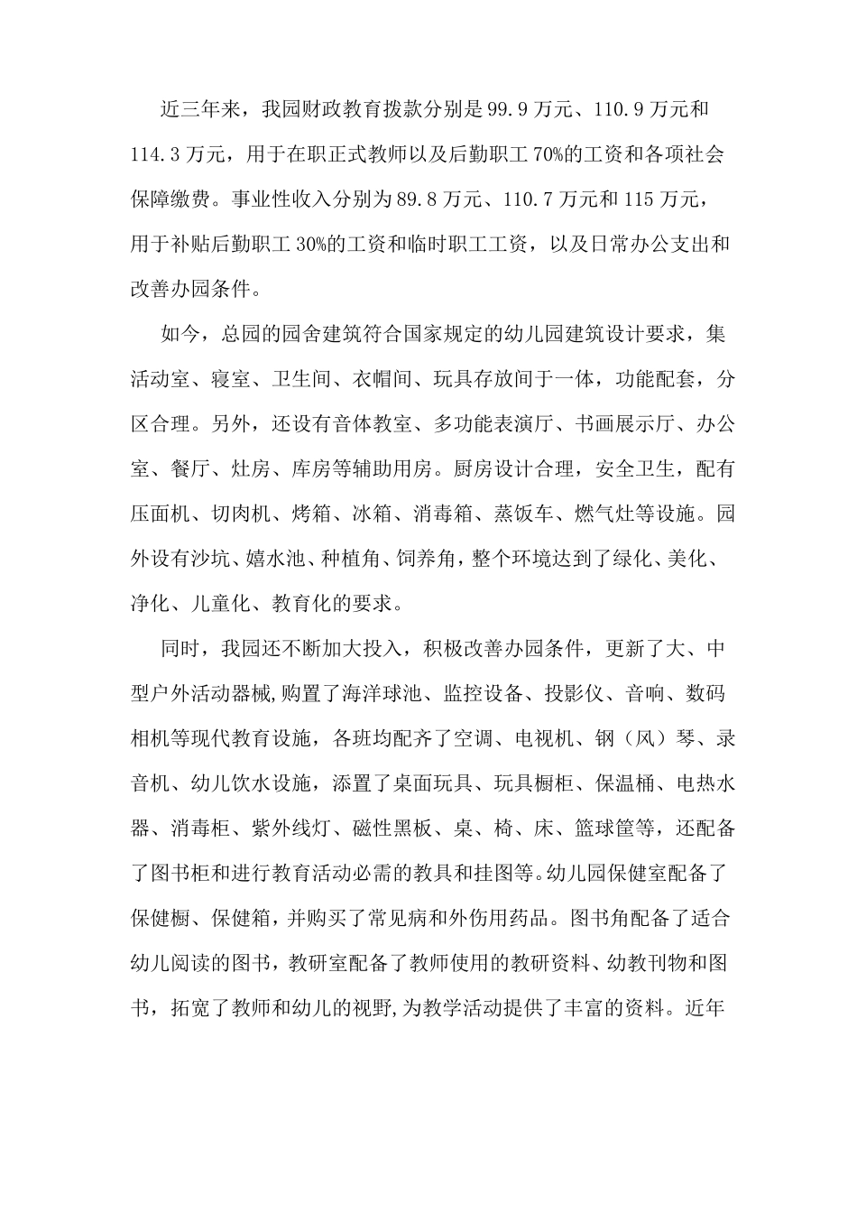 幼儿园工作汇报材料精选多篇_第3页