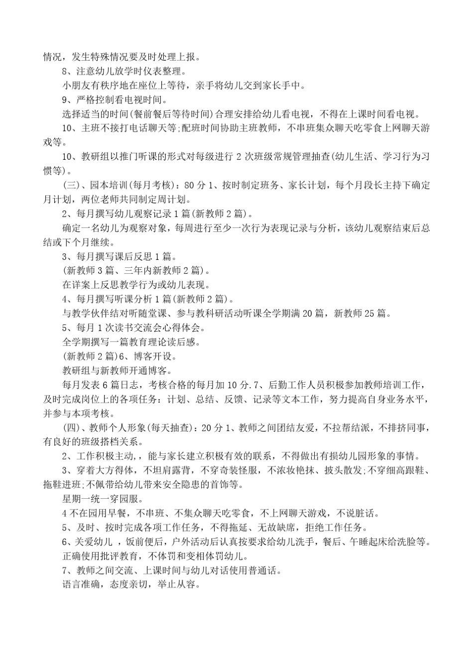 幼儿园工资奖罚制度_第2页