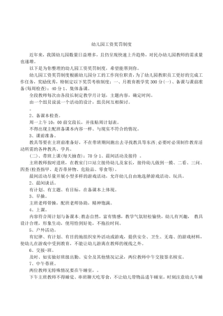 幼儿园工资奖罚制度