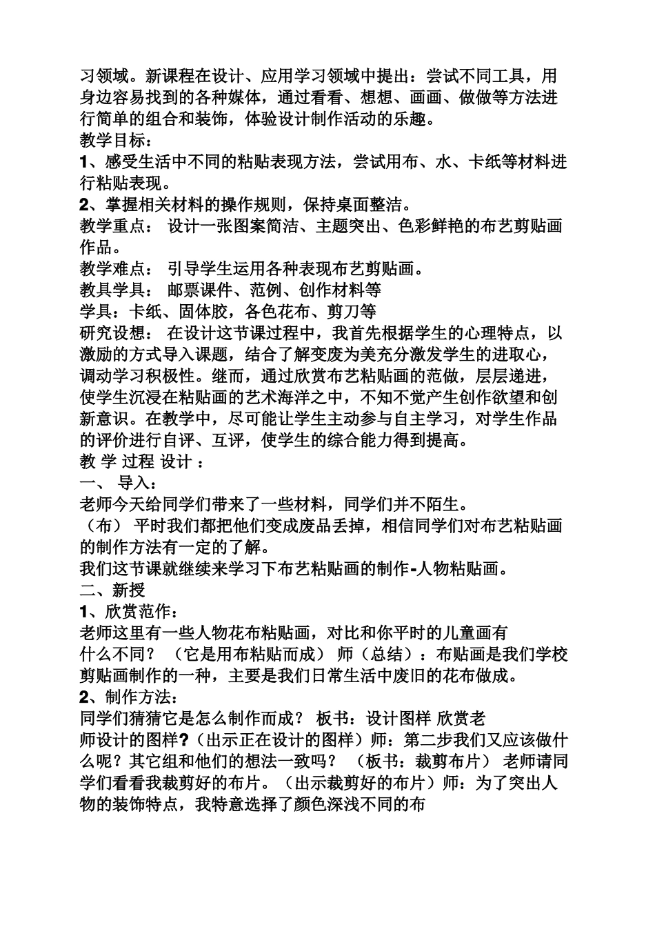 幼儿园布贴画教案_第2页