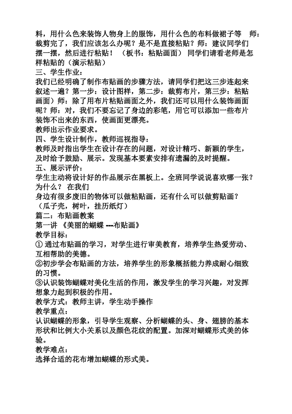 幼儿园布贴画教案_第3页