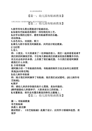 幼儿园布贴画教案