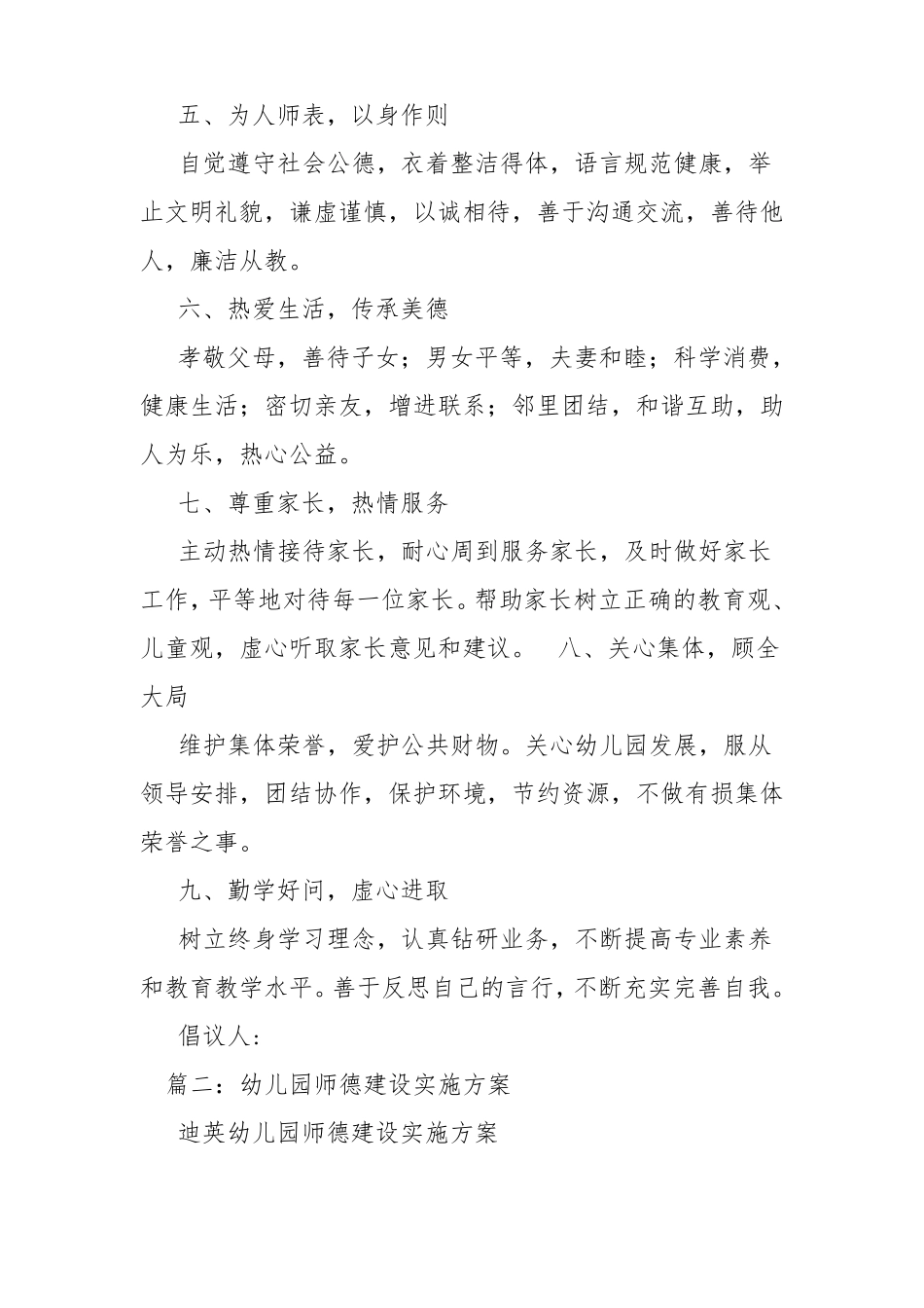 幼儿园师德倡议书_第2页