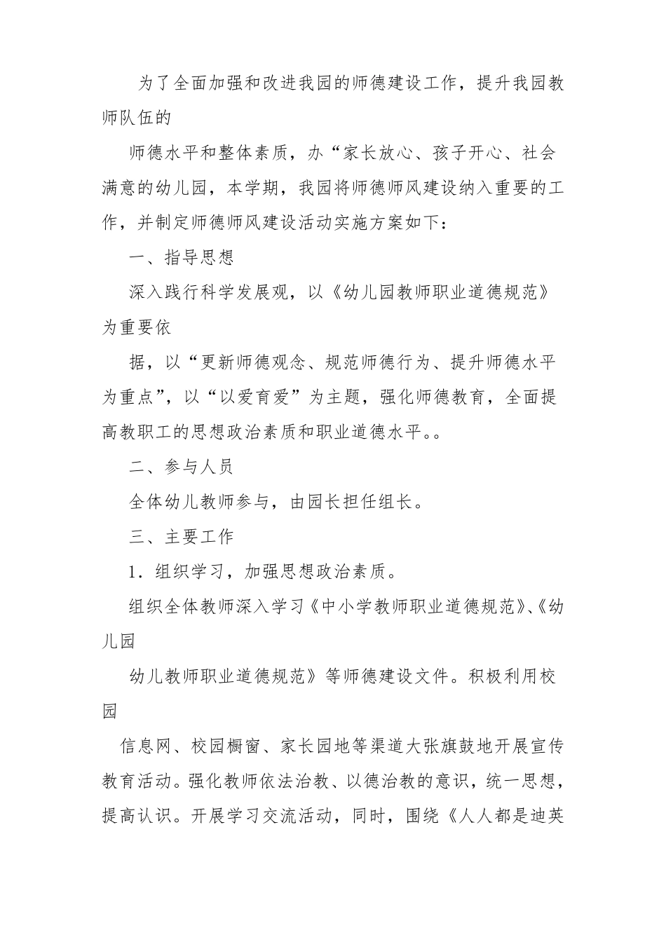 幼儿园师德倡议书_第3页