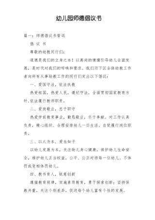 幼儿园师德倡议书