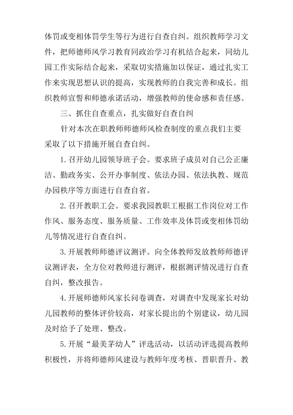 幼儿园师德师风报告_第2页