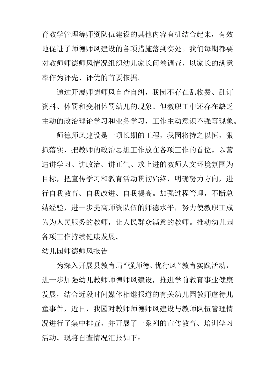 幼儿园师德师风报告_第3页