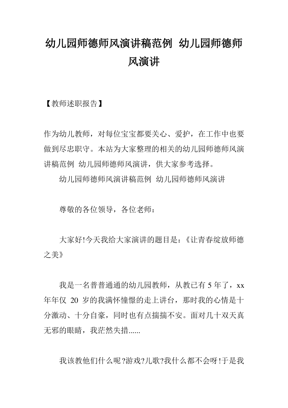 幼儿园师德师风演讲稿范例幼儿园师德师风演讲_第1页
