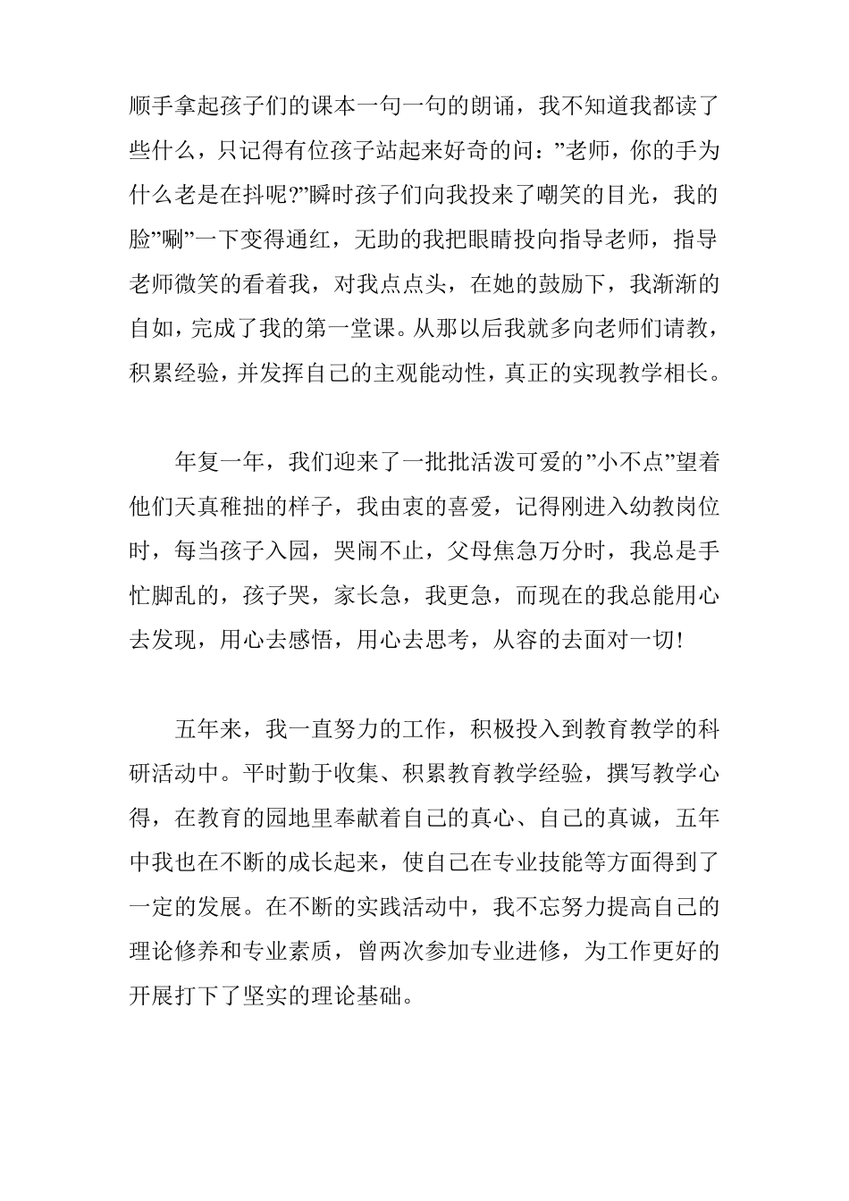 幼儿园师德师风演讲稿范例幼儿园师德师风演讲_第2页