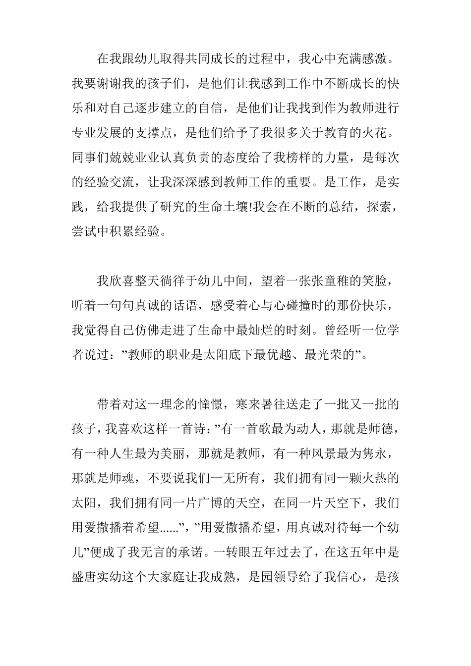 幼儿园师德师风演讲稿范例幼儿园师德师风演讲_第3页