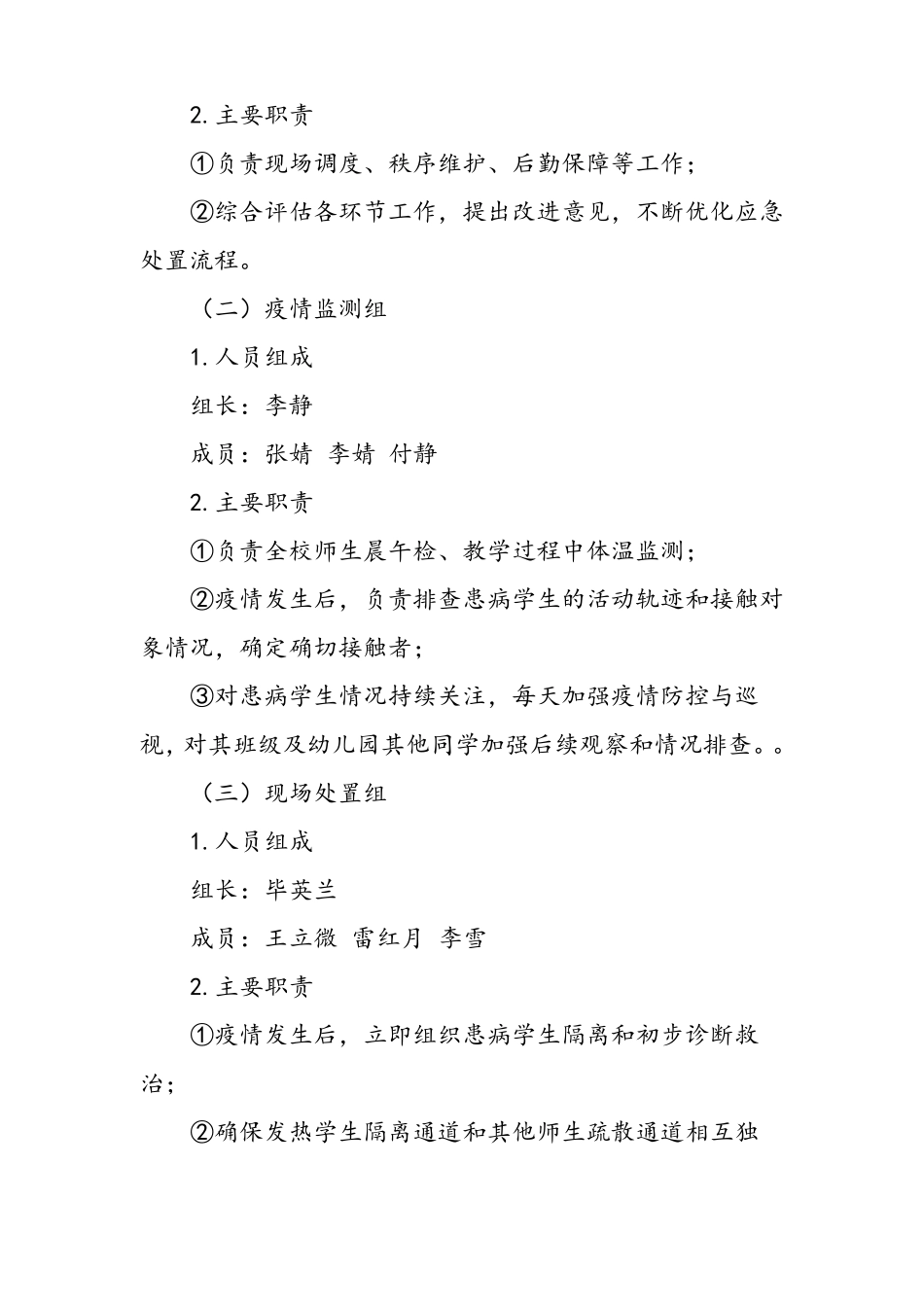 幼儿园师生核酸检测方案_第2页