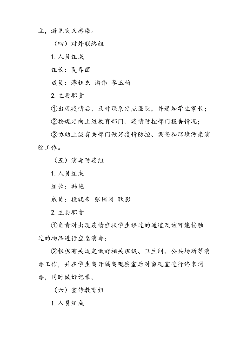 幼儿园师生核酸检测方案_第3页