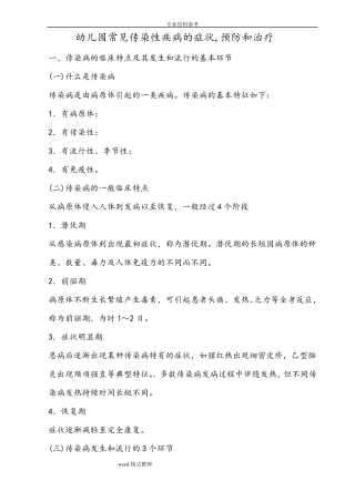 幼儿园常见传染性疾病的症状,预防和护理