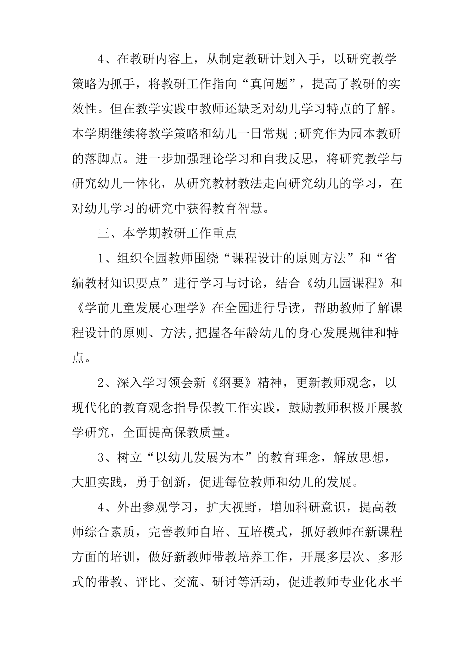 幼儿园常规教研计划_第2页