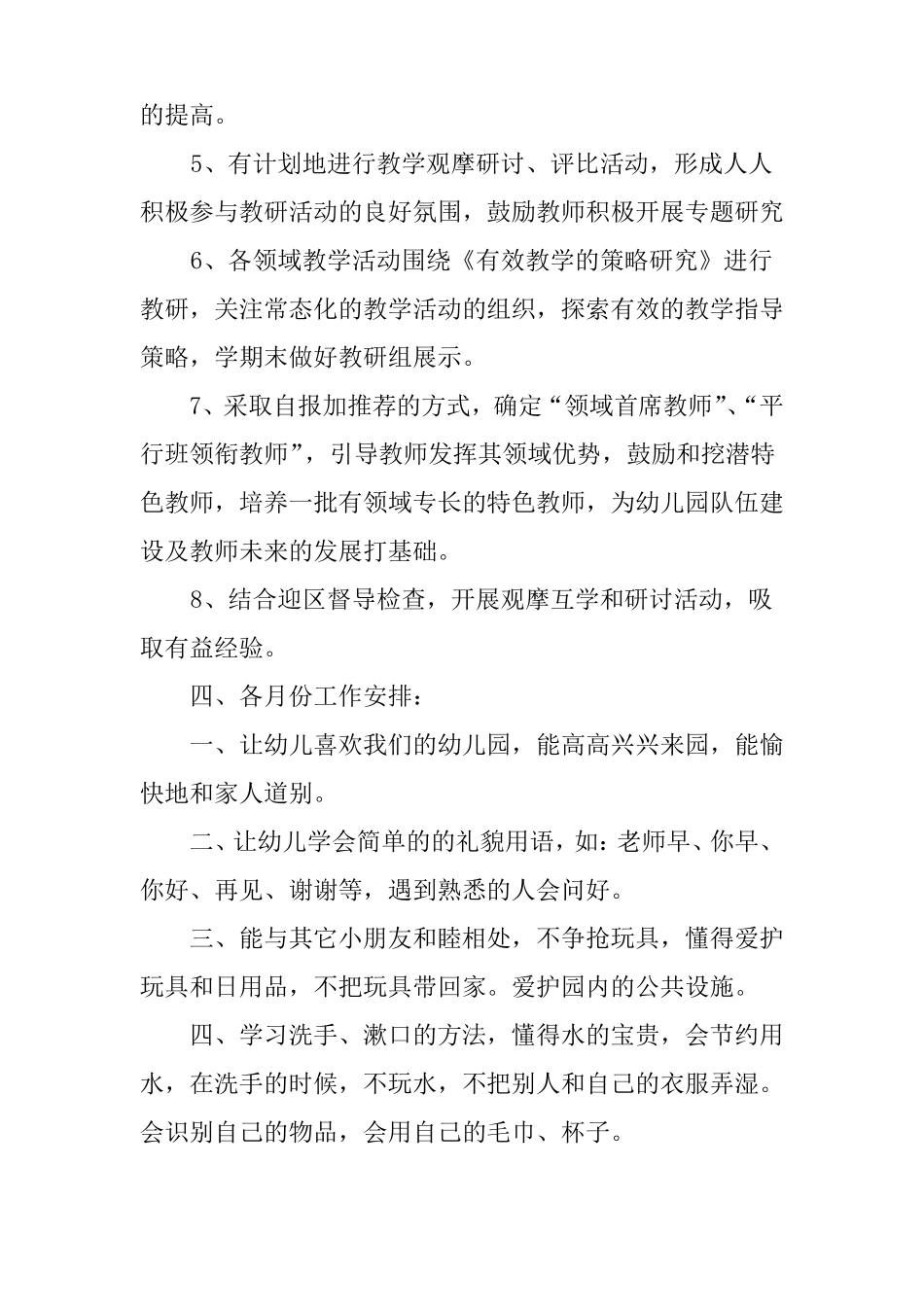 幼儿园常规教研计划_第3页
