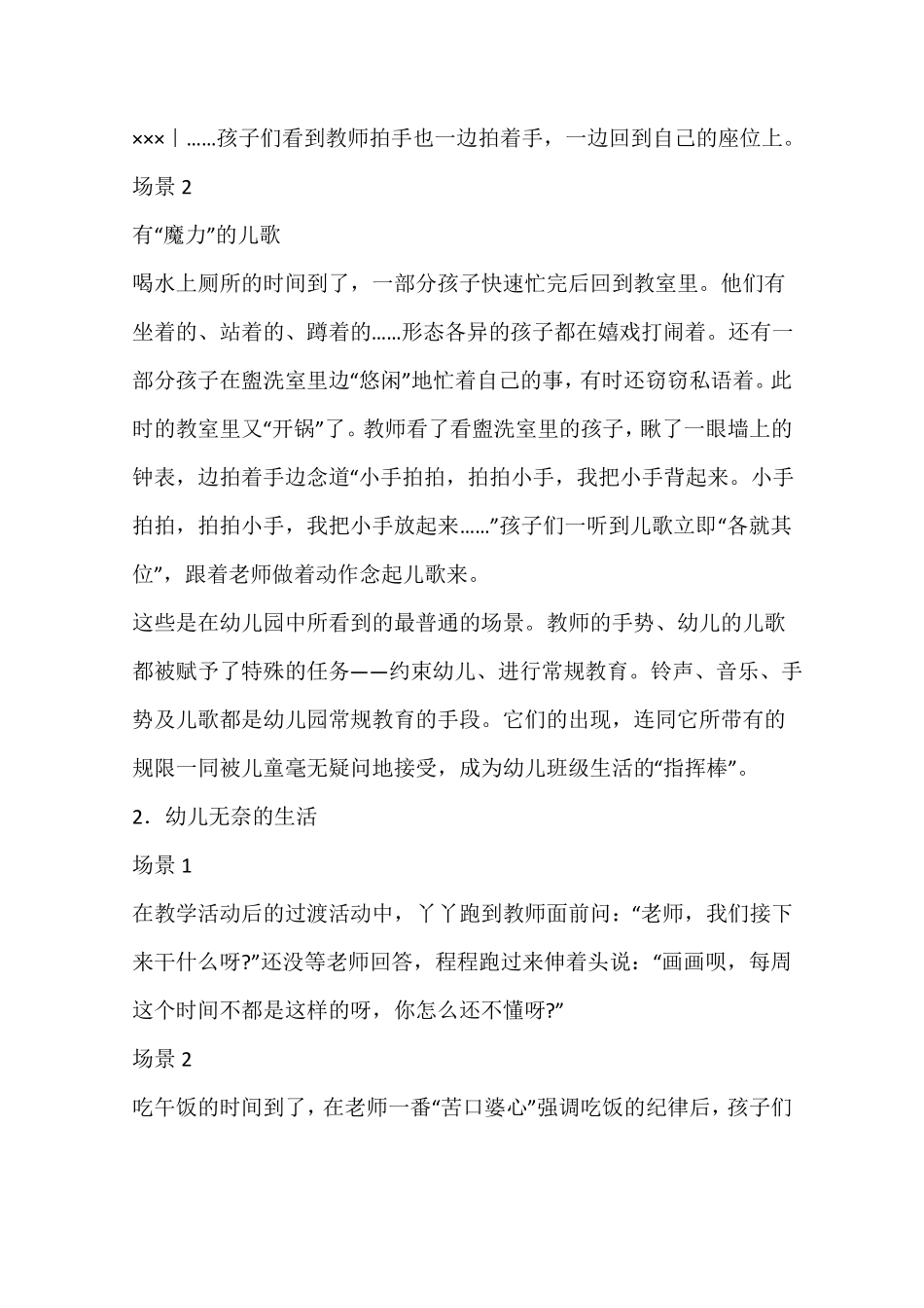 幼儿园常规教育的反思与批判_第2页