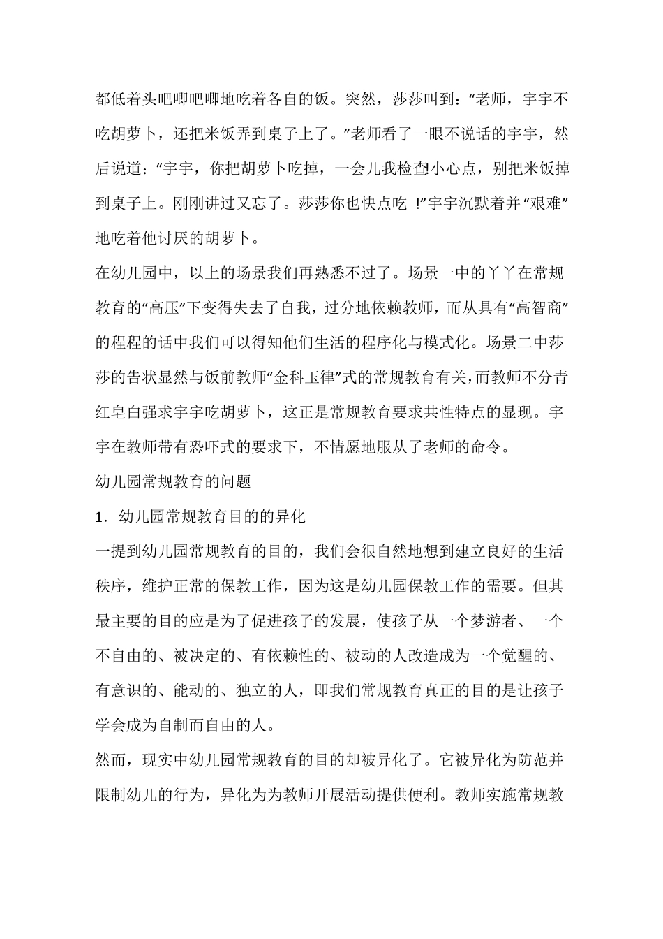 幼儿园常规教育的反思与批判_第3页