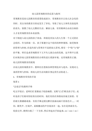 幼儿园常规教育的反思与批判