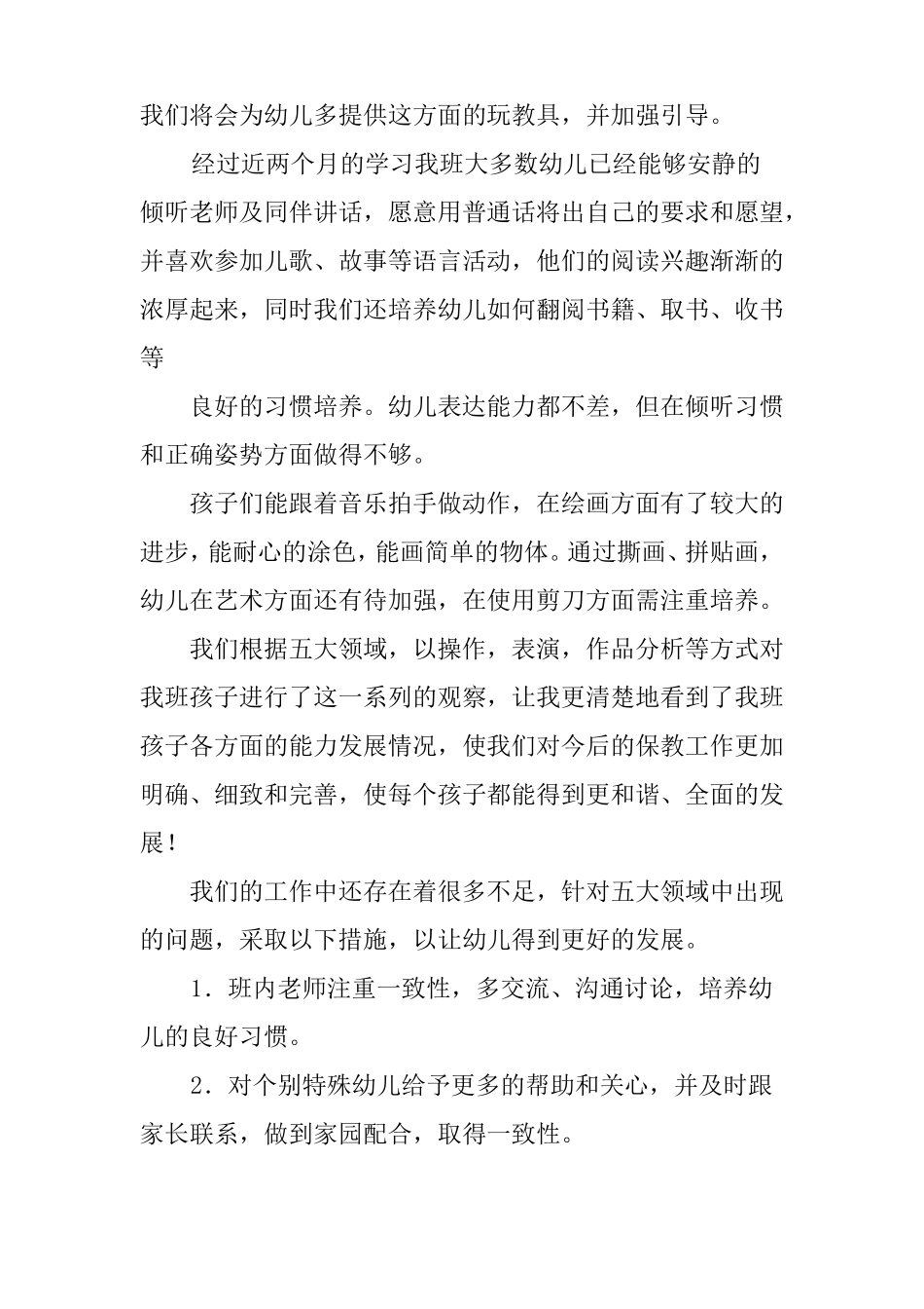 幼儿园幼儿发展评价报告_第2页