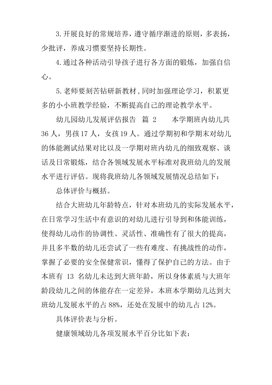 幼儿园幼儿发展评价报告_第3页