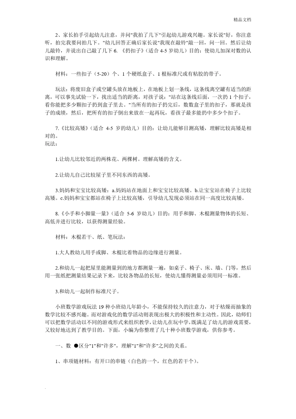 幼儿园幼儿数学游戏大全_第3页
