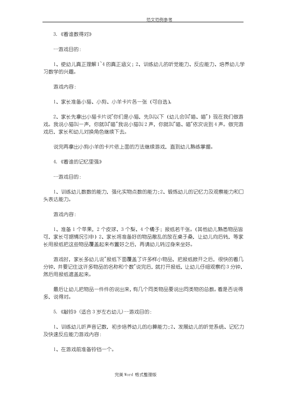 幼儿园幼儿数学游戏大全68个_第2页