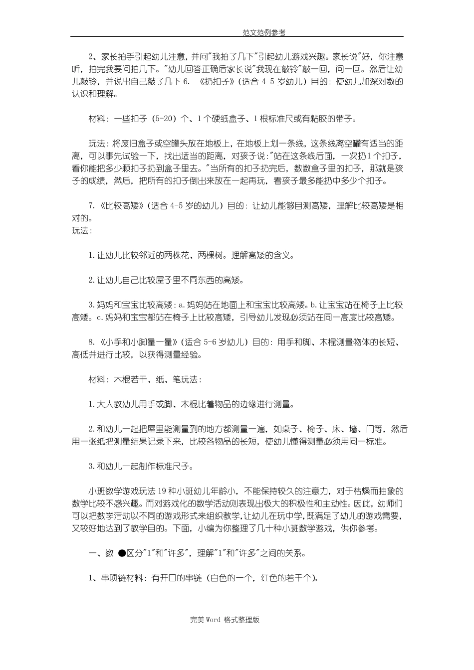 幼儿园幼儿数学游戏大全68个_第3页