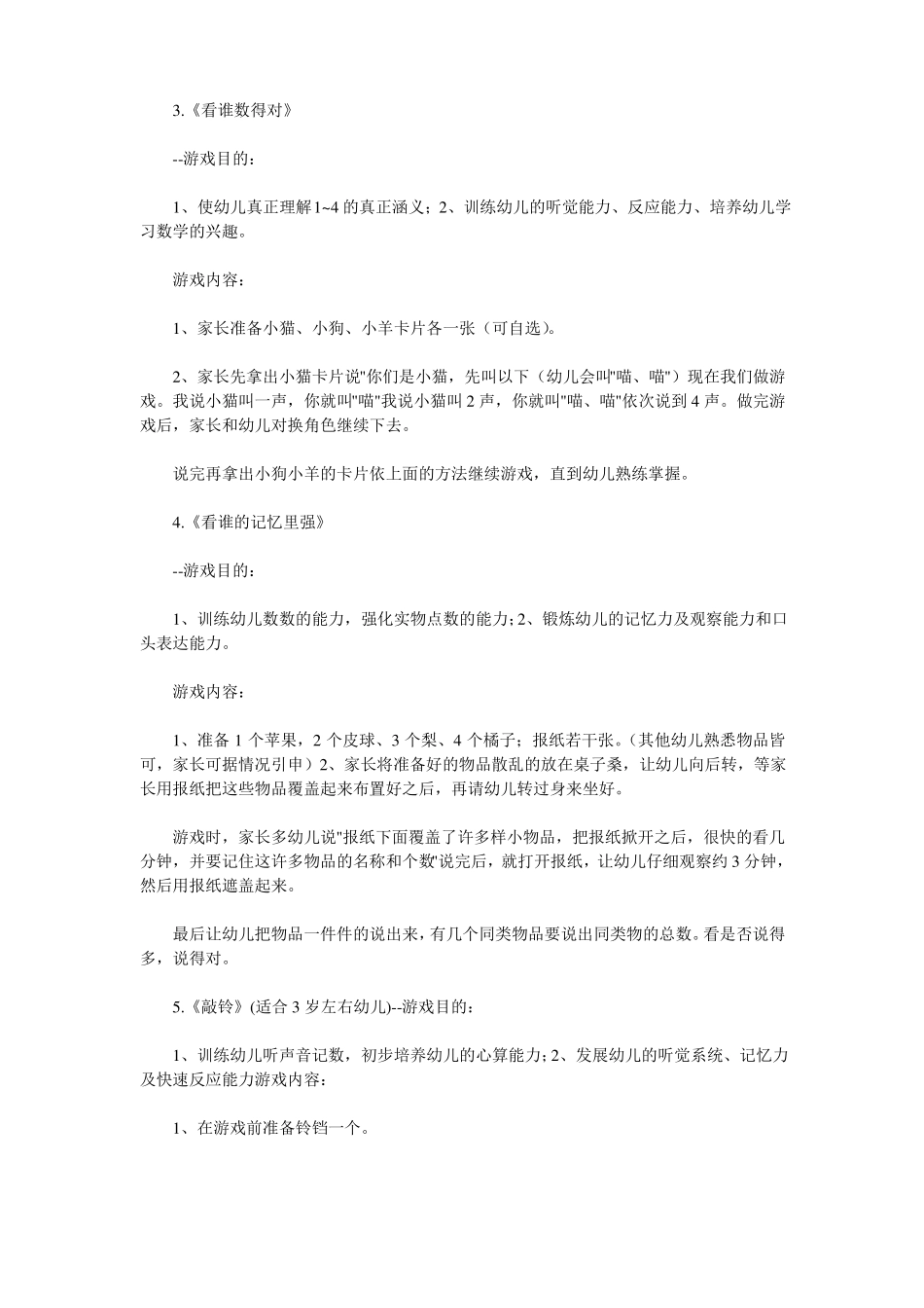 幼儿园幼儿数学游戏大全68个讲解_第2页