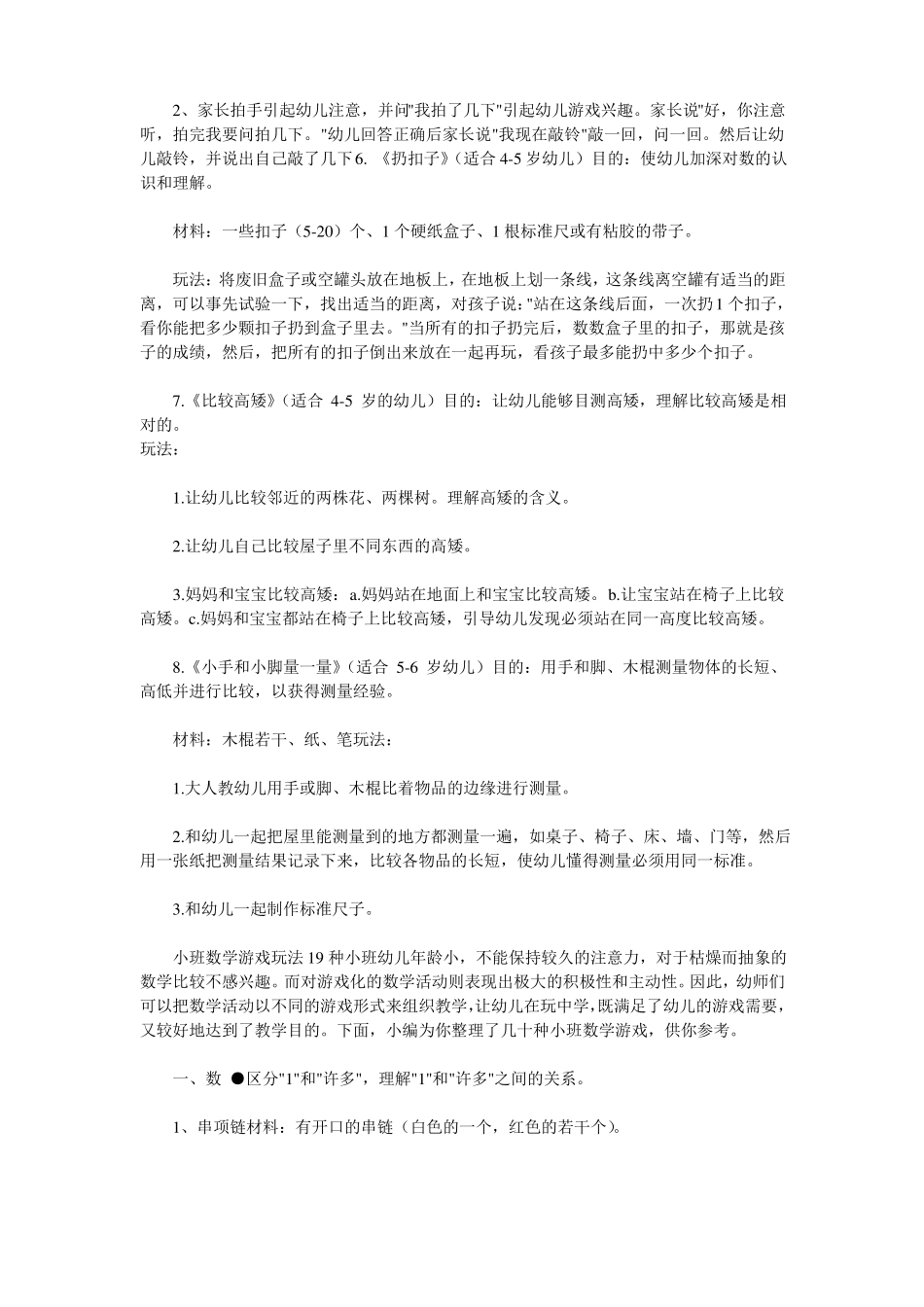 幼儿园幼儿数学游戏大全68个讲解_第3页