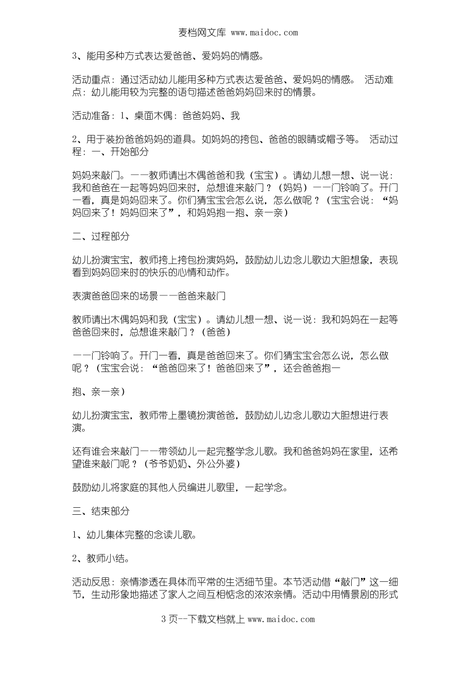 幼儿园建构式课程指导读书笔记精选多篇_第3页