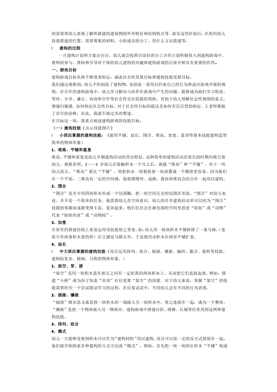 幼儿园建构游戏实施与指导_第3页