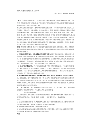 幼儿园建构游戏实施与指导