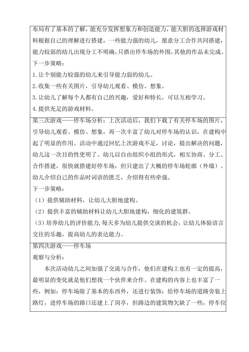 幼儿园建构游戏计划_第2页
