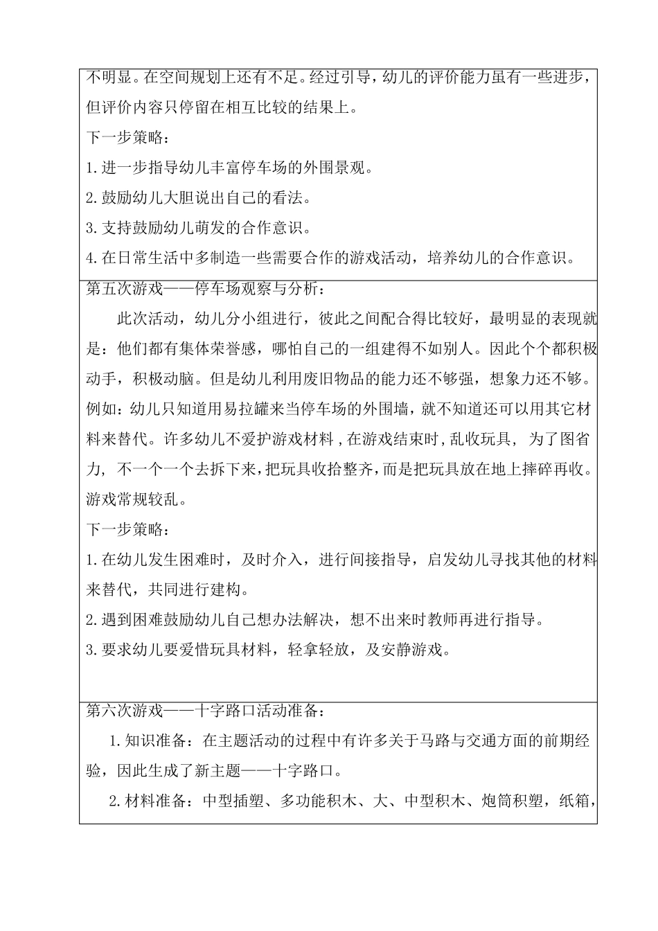 幼儿园建构游戏计划_第3页