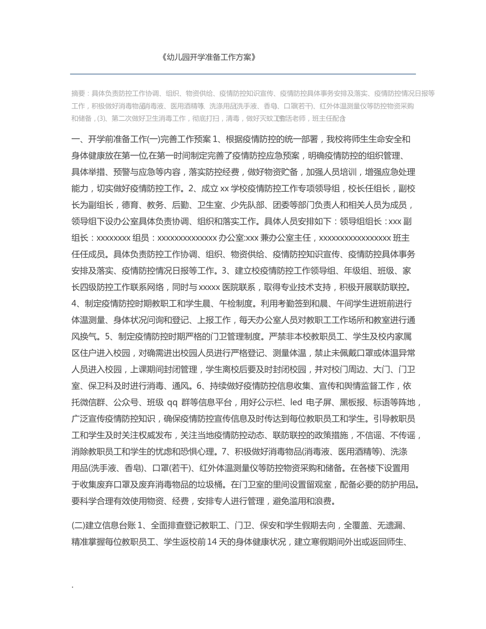 幼儿园开学准备工作方案_第1页