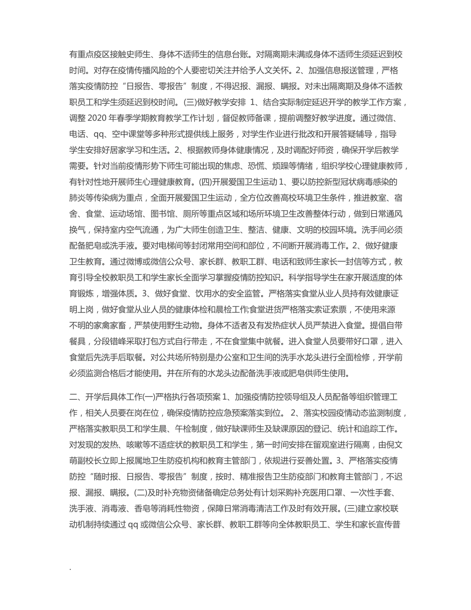 幼儿园开学准备工作方案_第2页