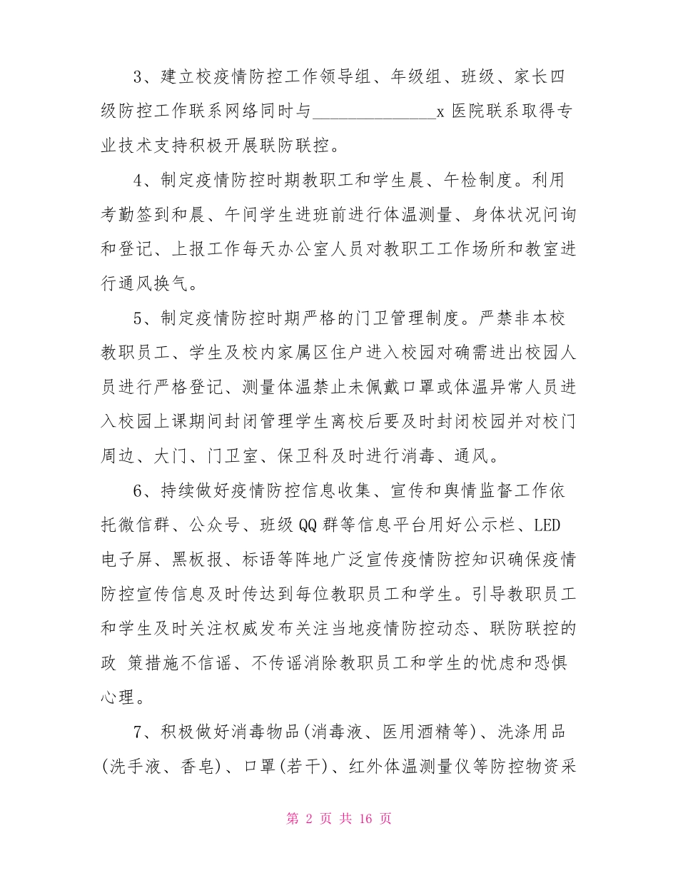 幼儿园开学准备工作方案篇_第2页