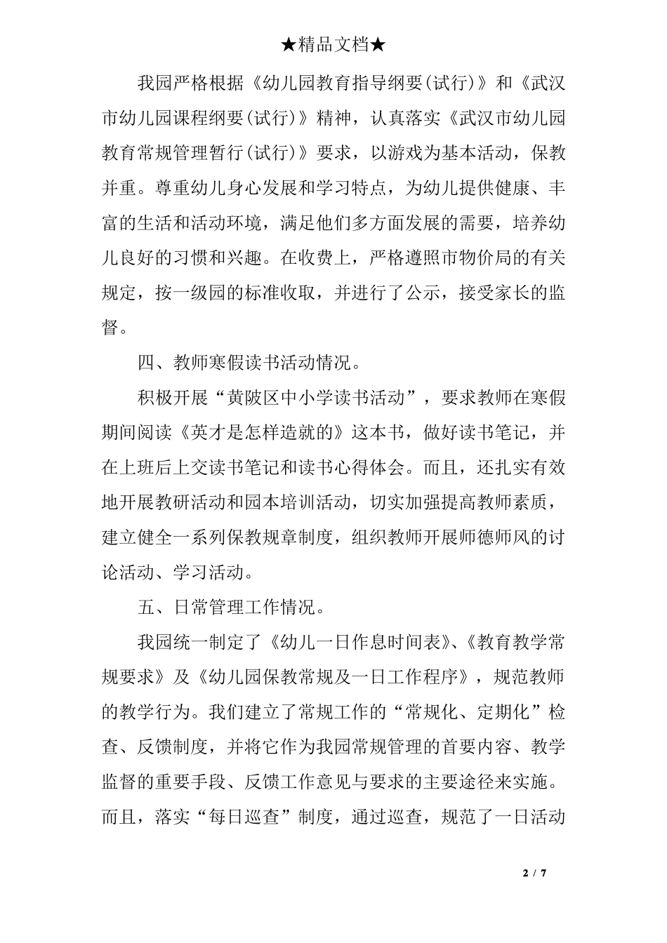 幼儿园开学情况报告_第2页