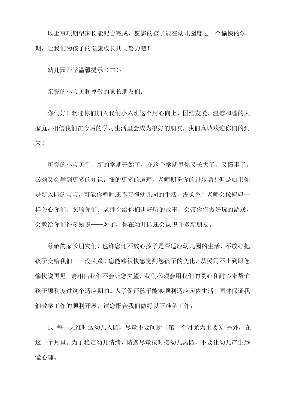 幼儿园开学温馨提示篇_第2页