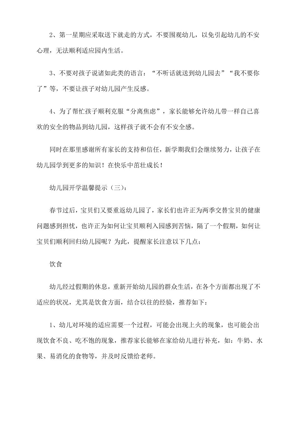 幼儿园开学温馨提示篇_第3页