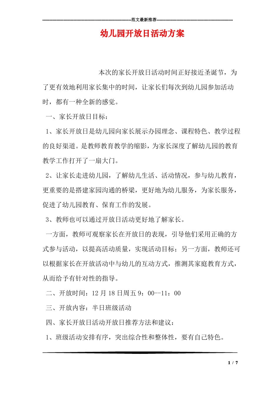 幼儿园开放日活动方案_第1页