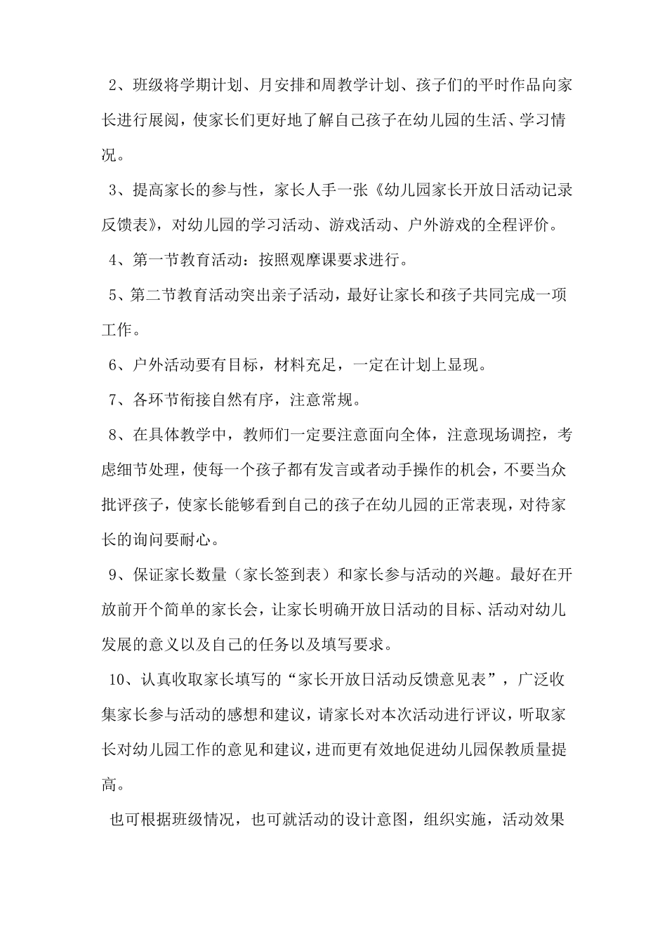 幼儿园开放日活动方案_第2页