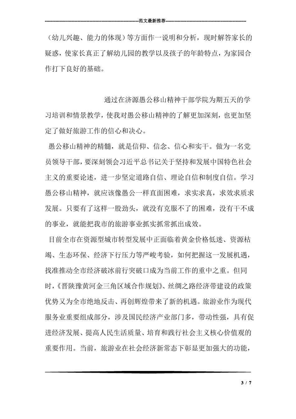 幼儿园开放日活动方案_第3页