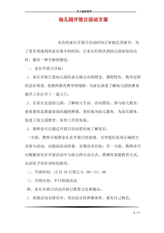幼儿园开放日活动方案
