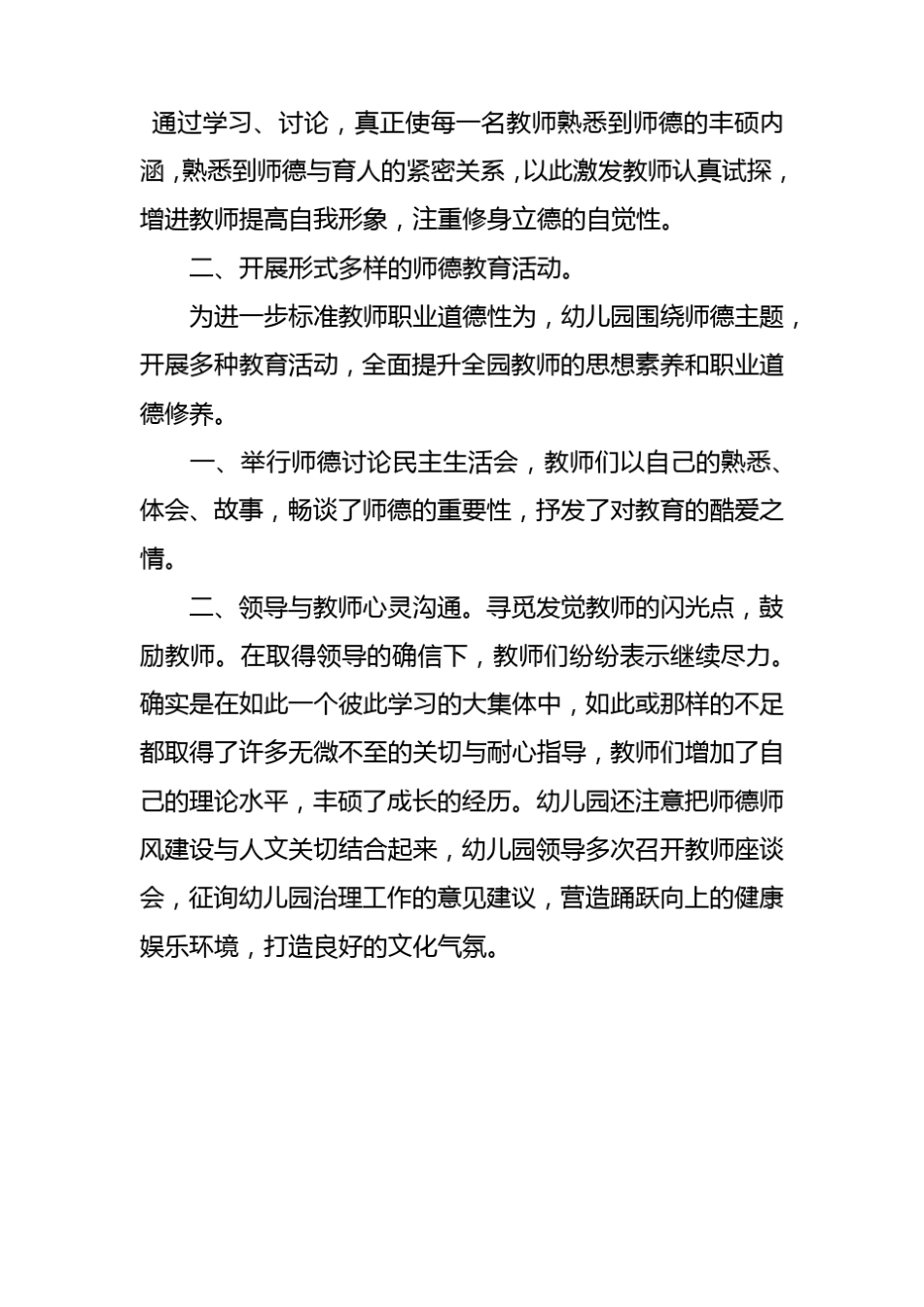 幼儿园德师德师风建设工作总结_第2页