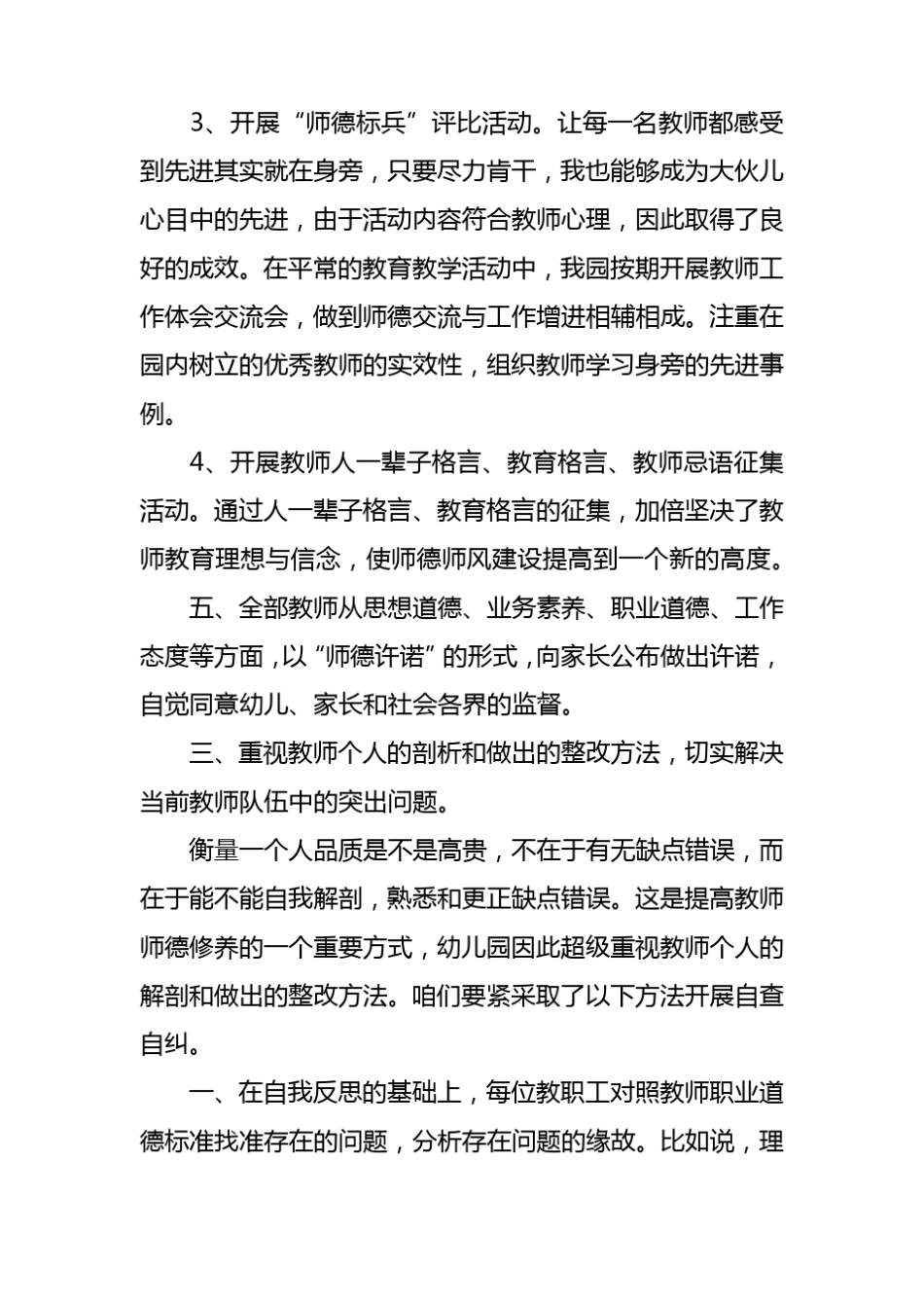 幼儿园德师德师风建设工作总结_第3页