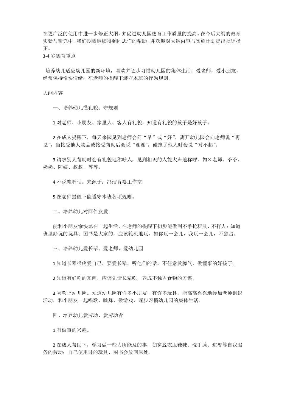 幼儿园德育大纲_第2页