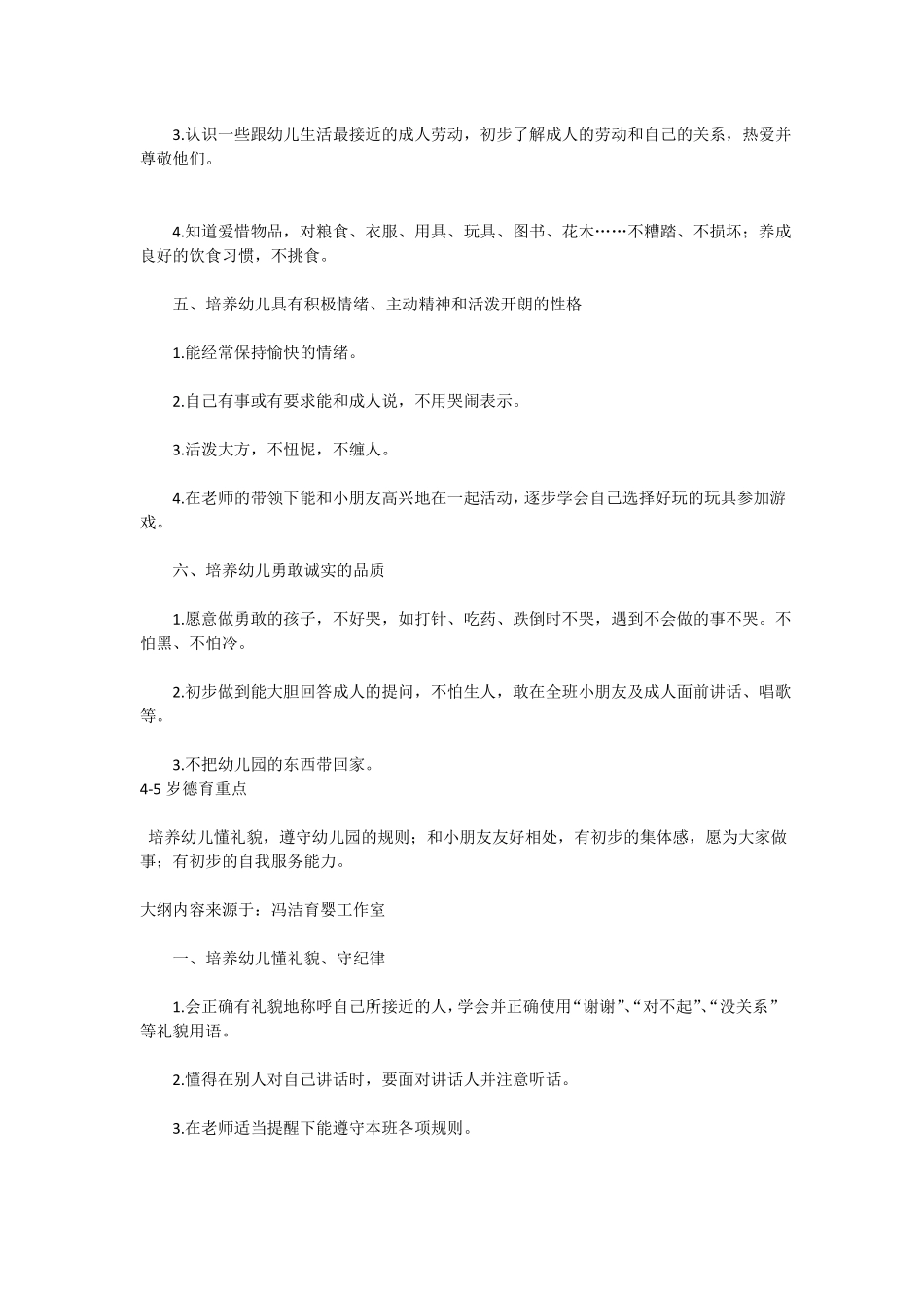 幼儿园德育大纲_第3页