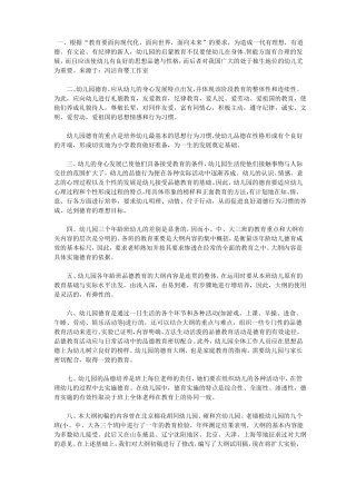 幼儿园德育大纲
