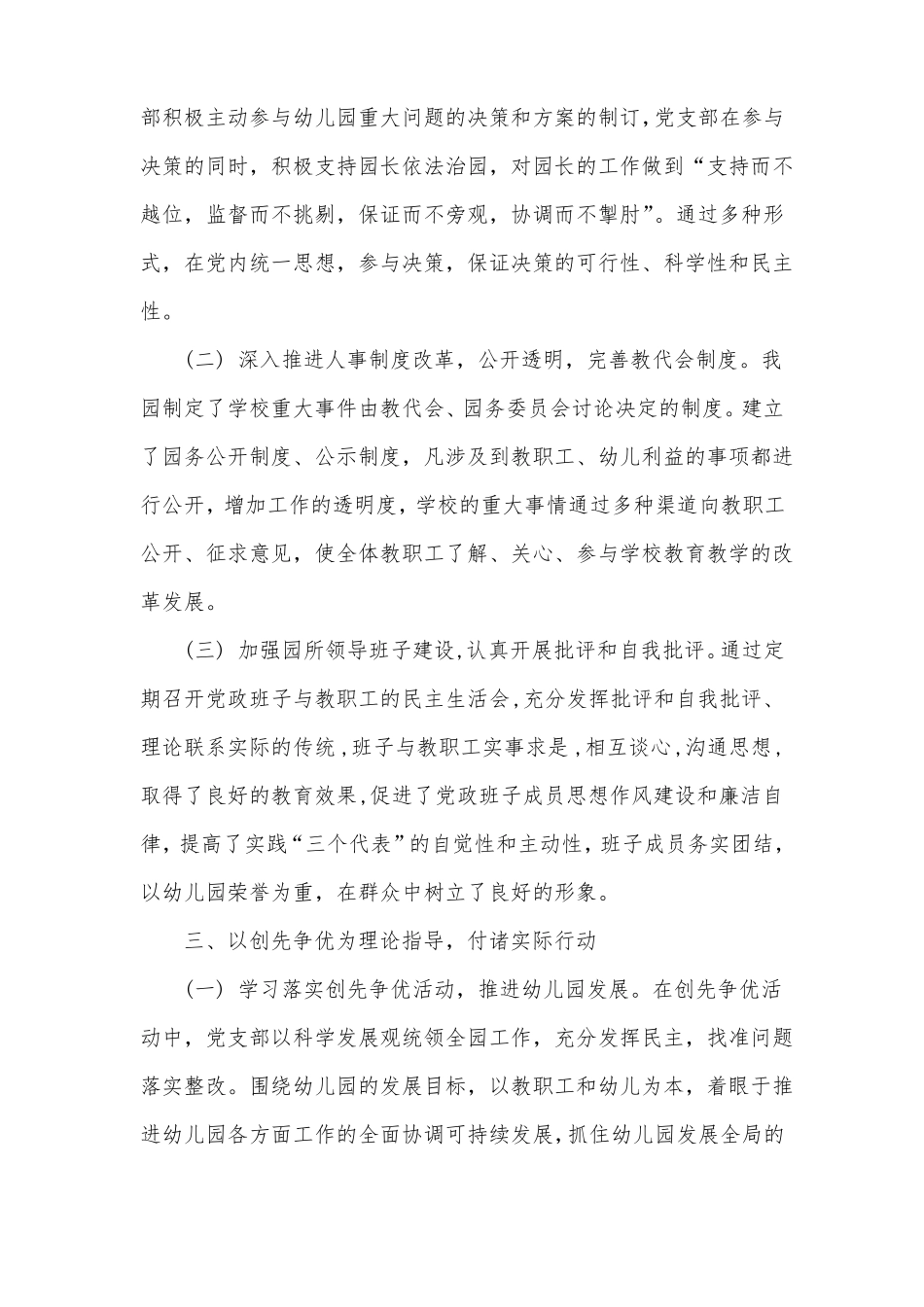 幼儿园意识形态工作总结_第2页